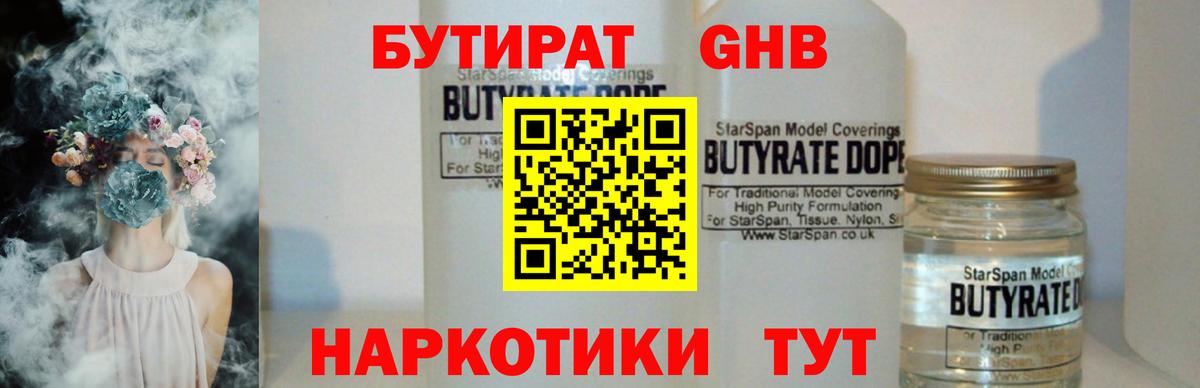 Осинники  Бутират бутик  БУТИРАТ  Вход с VPN 