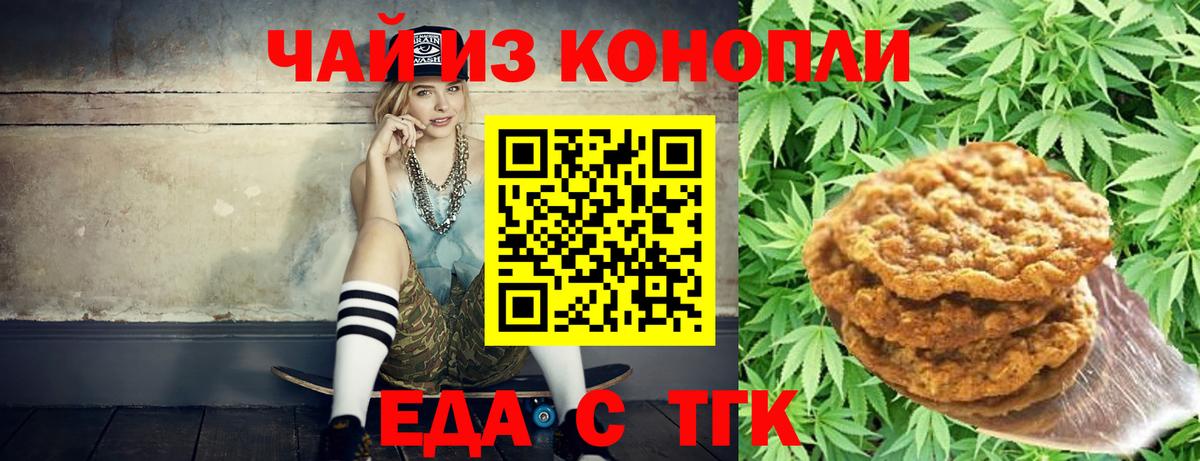 Canna-Cookies конопля Осинники