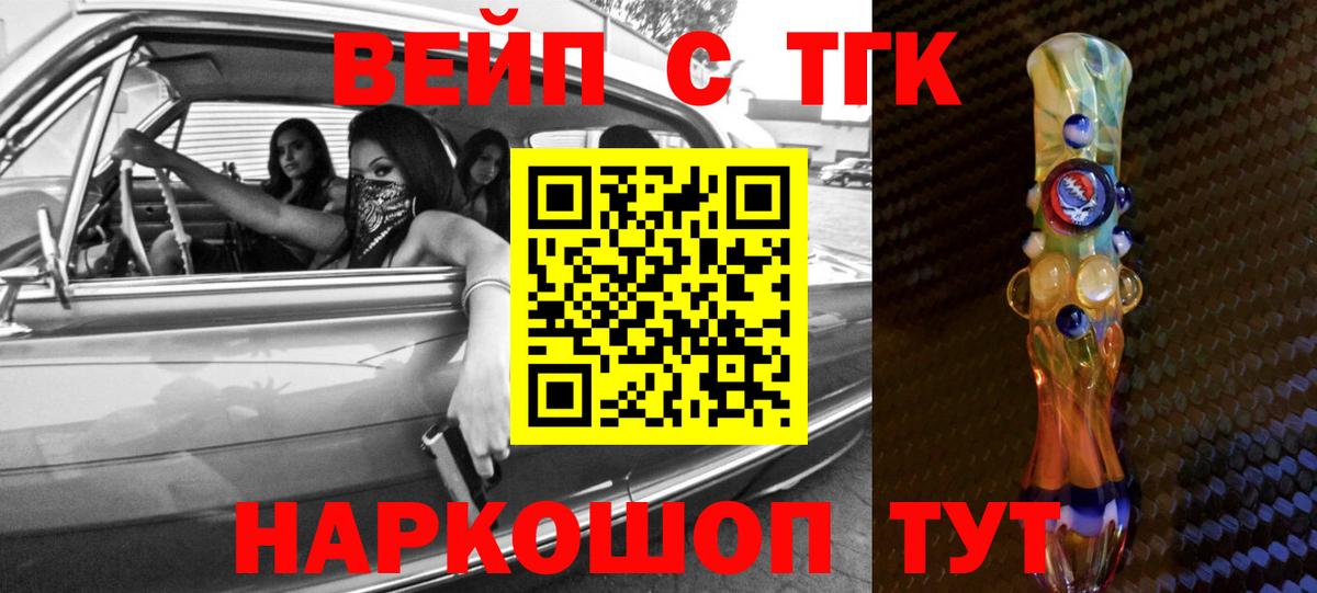 Дистиллят ТГК вейп Осинники